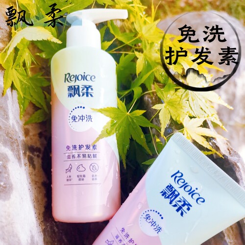 飘柔免洗护发素易冲洗改善毛躁干枯顺滑亮泽滋养发丝柔顺
