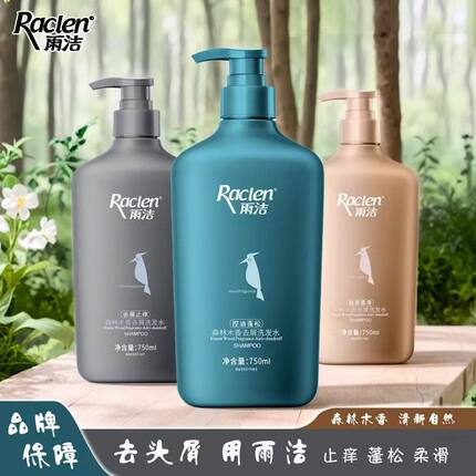 雨洁去屑止痒洗发露洗发水森林木香控油蓬松洗发露持久留香正品