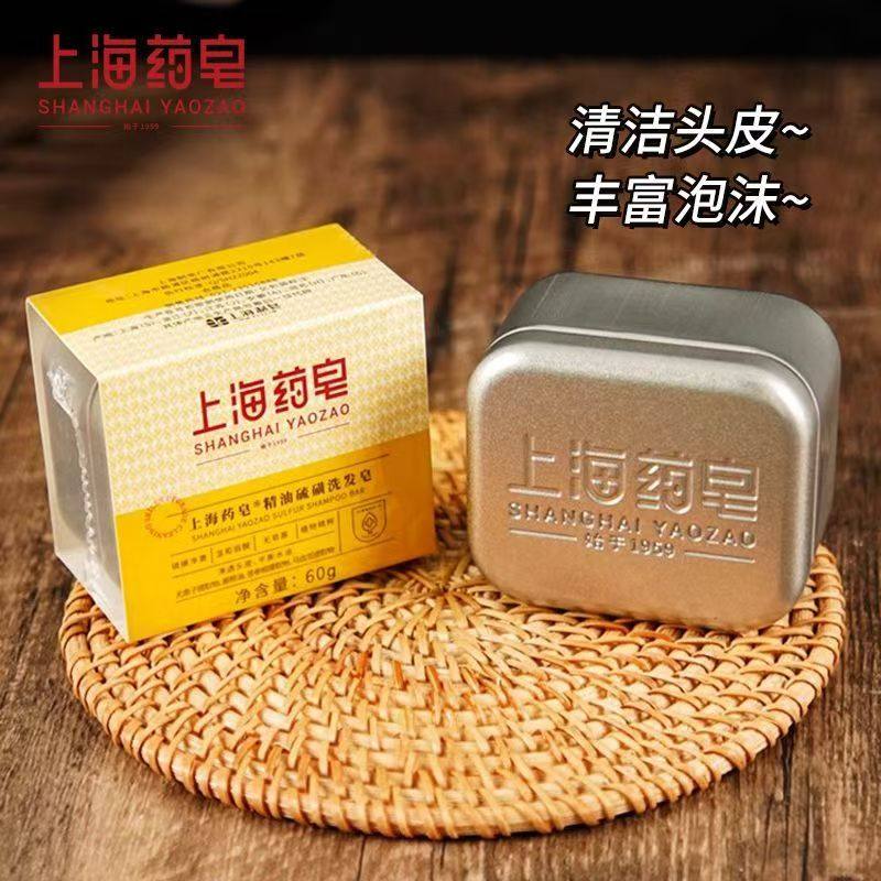 上海药皂精油硫磺洗发皂清洁头皮丰富泡沫平衡水油