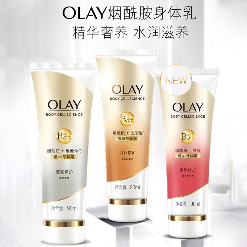 玉兰油精华身体乳好用吗（玉兰油修护精华乳效果好不）