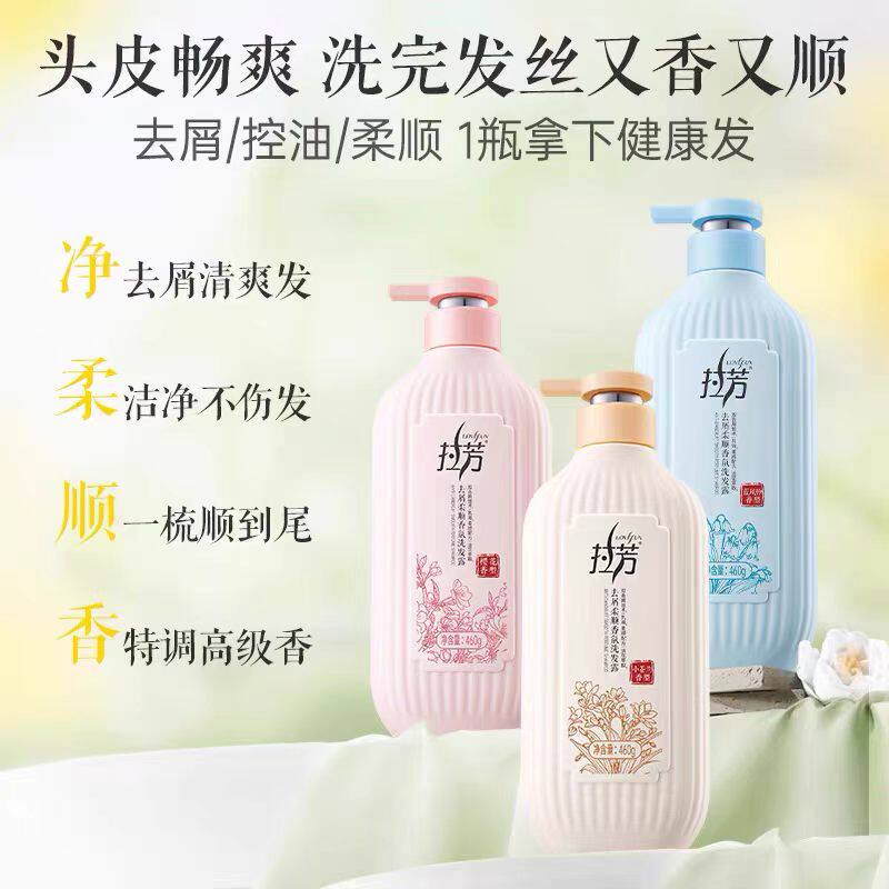 拉芳去屑洗发水蓝风铃香氛去油洗发露舒缓头皮干燥柔顺顺滑