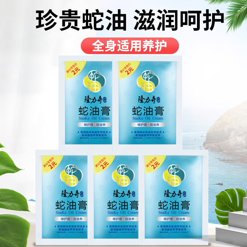 隆力奇蛇油膏护手霜袋装按摩膏滋润补水保湿防干裂护肤品身体乳