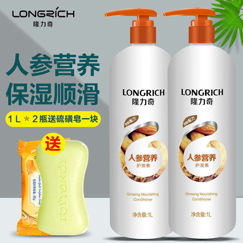 隆力奇人参营养护发素正品男女养护干枯毛发柔滑易梳理,美发护发/假发,其它护发,淘宝优惠券,粉丝福利购,淘宝优惠卷
