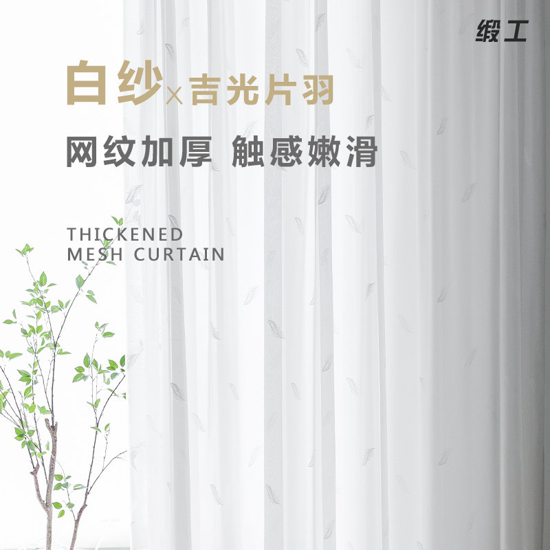 轻奢透光羽毛阳台加厚窗帘