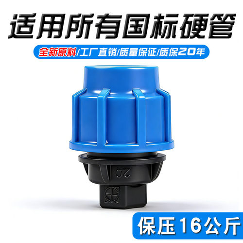 锐晨全新料加厚硬管快接堵头