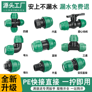 pe管快速活接头免热熔水管灌溉配件大全三通阀门开关 升级绿帽