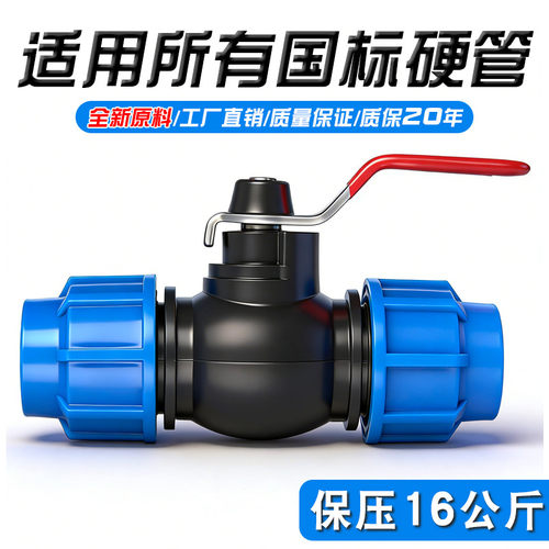锐晨活接全新料硬管快接钢芯阀门