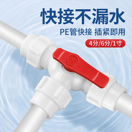 量大优惠快接水管三通带开关阀门