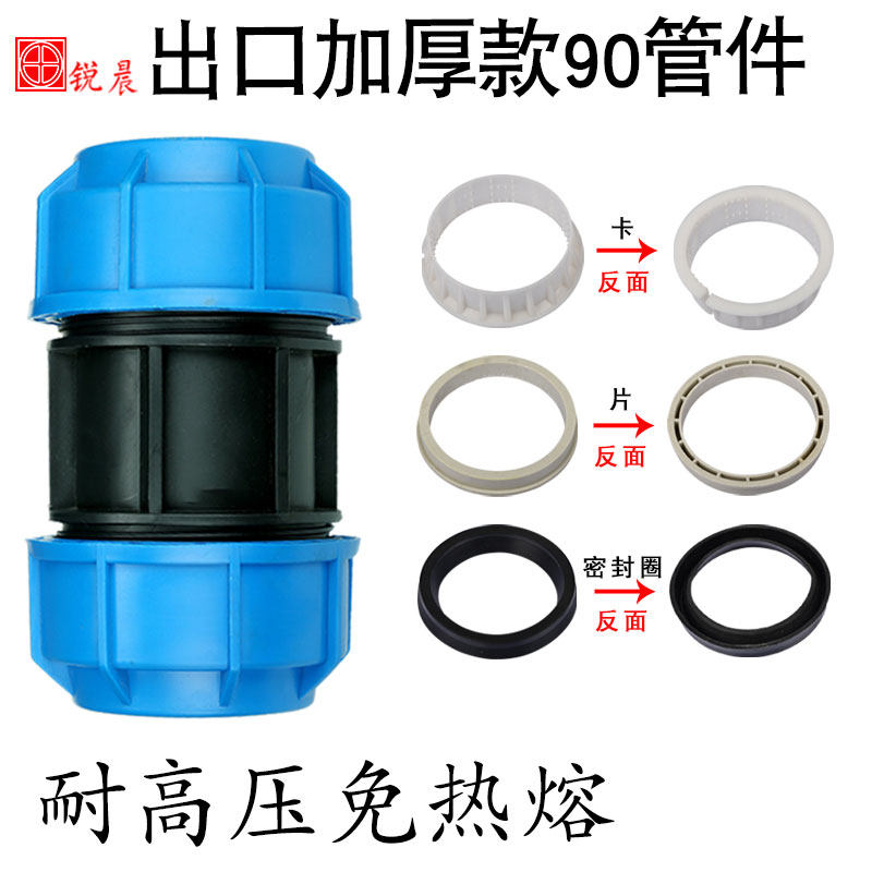 锐晨加厚PE管件高压免热熔