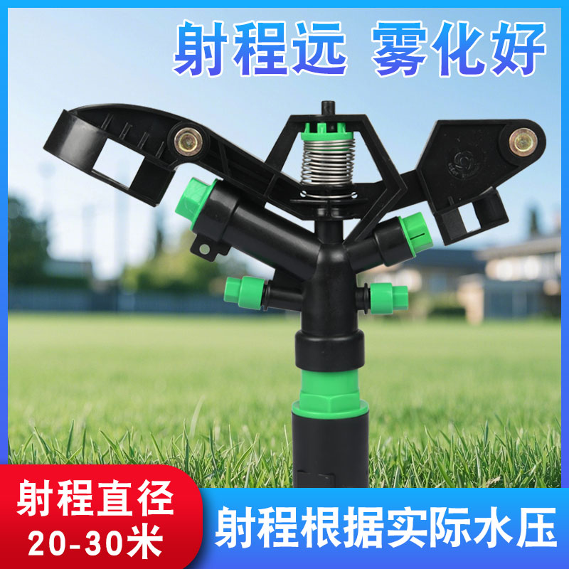 摇臂喷头360度旋转自动灌溉