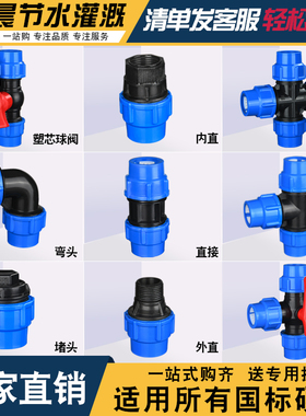 pe管快速活接头pe水管配件快接开关三通阀门4 6分直接弯头内外丝