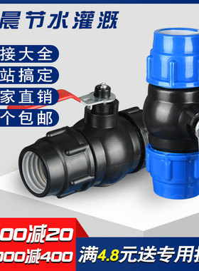 pe管快接球阀开关阀门快速活接水管接头配件大全管件4分6分1寸25