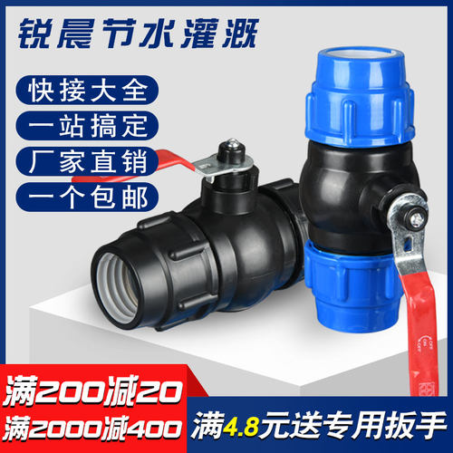 pe快接阀门32开关管件厂家直销