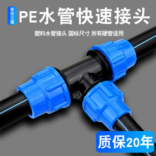 锐晨pe水管快接变径三通量大优惠