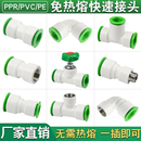活接25ppr自来水管快接管件配件 免热熔水管快速接头4分免烫直插式