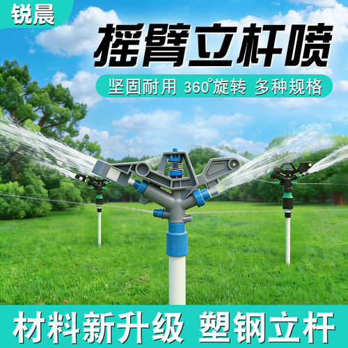 喷灌旋转喷头地插式农业农田灌溉浇水浇地摇臂喷枪立杆喷灌全套