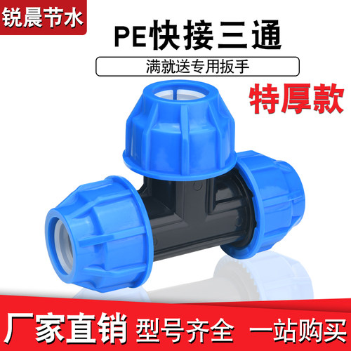 水管pe管件快速接头20快接