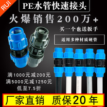 pe水管接头配件pe管快速连接件自来水管4分6分直接管件快接活接头
