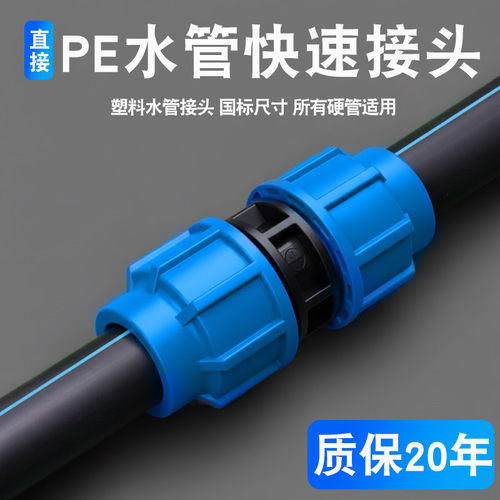 高压全新料pe管接快接配件免热熔