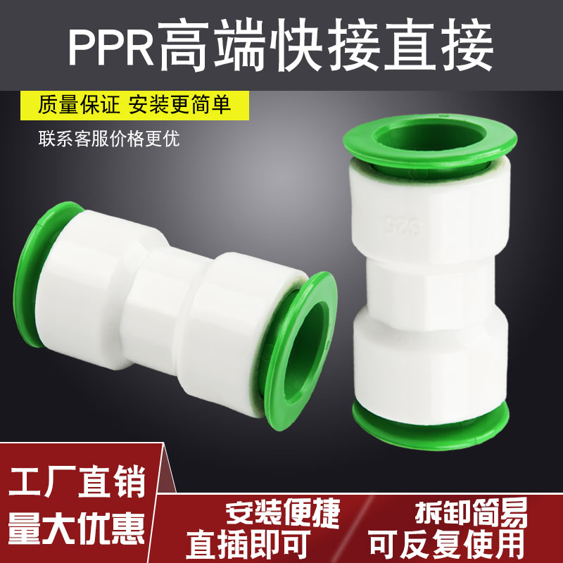 锐晨精品ppr水管快插直接对接头
