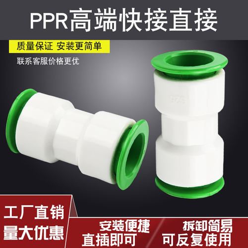 锐晨精品ppr水管快插直接对接头