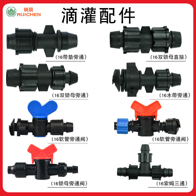 直接双锁配件包邮滴灌带