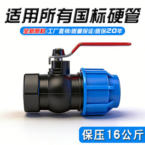 锐晨全新料加厚硬管快接内丝球阀