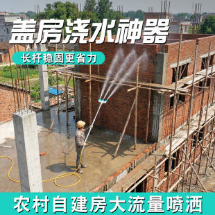 盖房浇水神器雾化长杆塑料喷头农村浇地自建房浇墙大流量洒水水枪