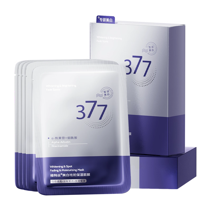 维特丝377渐变紫美白面膜