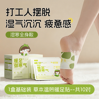 暖足贴sc10.13-1
