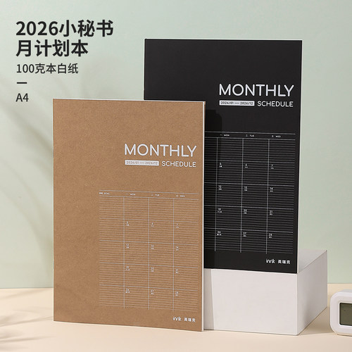 得力佳2026年A4月计划本12个月工作小秘书月历记事本年历日历日程本日志本时间管理效率手册笔记本子批发定制