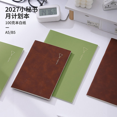 得力佳2027年工作小秘书日程本