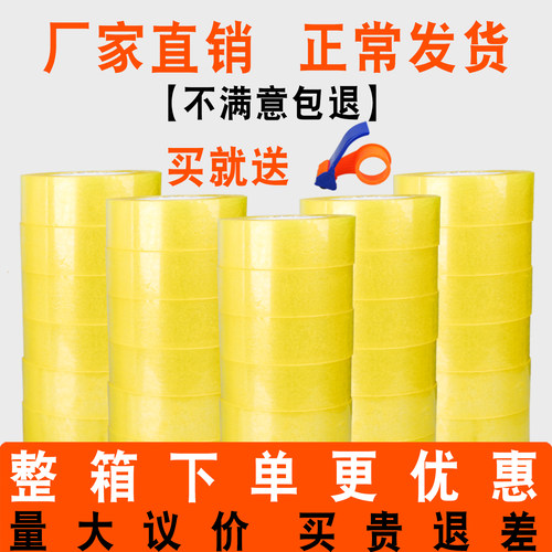 透明米黄封箱胶带大卷快递胶带
