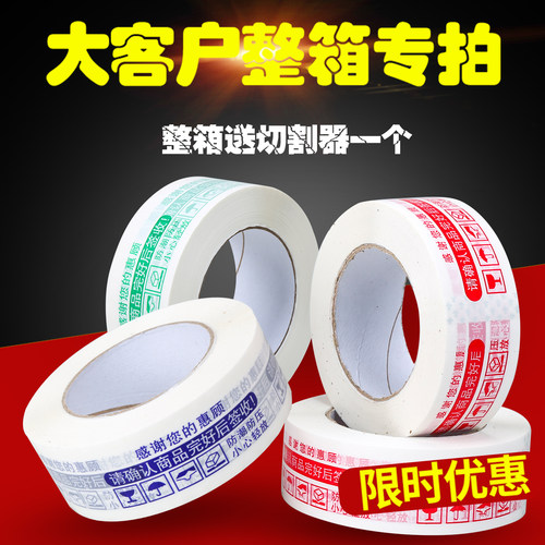 快递警示语透明胶带封箱胶带