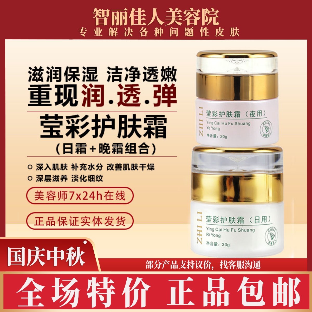 智丽佳人莹彩护肤霜日霜晚霜淡化色斑亮白润肤提亮肤色洗面奶乳液
