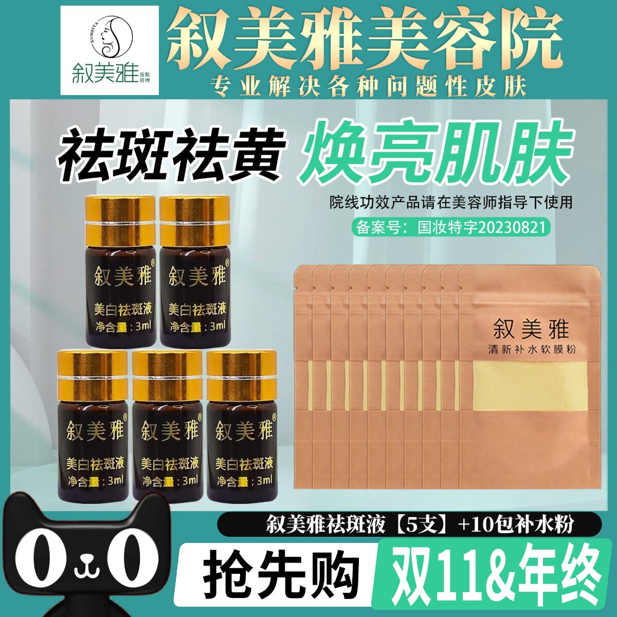 叙美雅祛斑液分解黑色素提亮