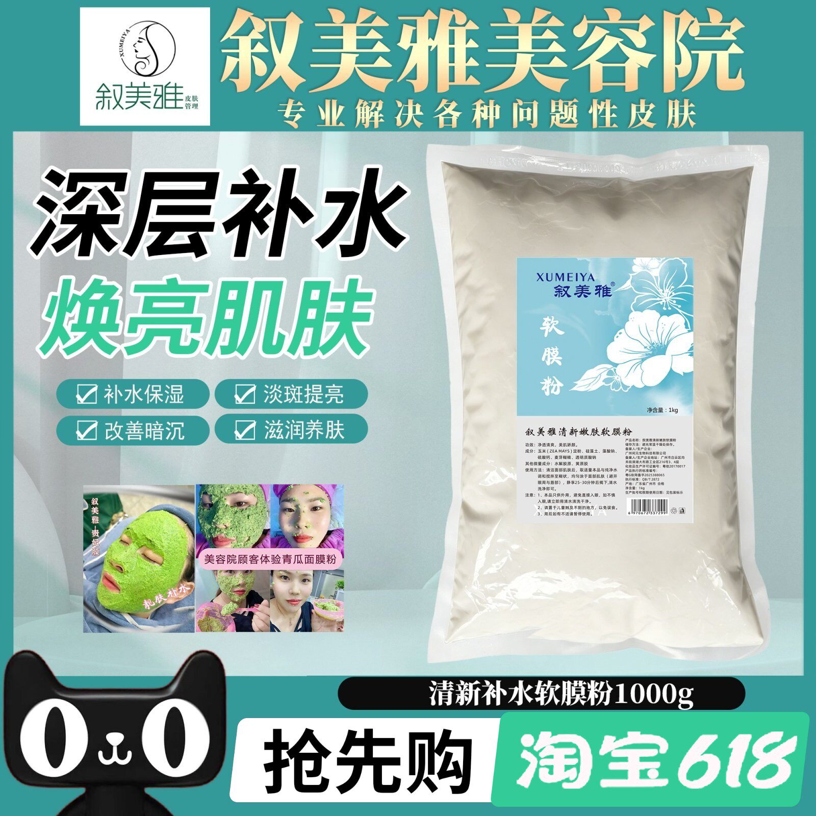 叙美雅清新嫩肤软膜粉1000g青瓜补水面膜提亮肤色滋润保湿院装