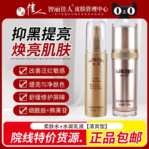 智丽佳人爽肤水乳液补水旗舰店