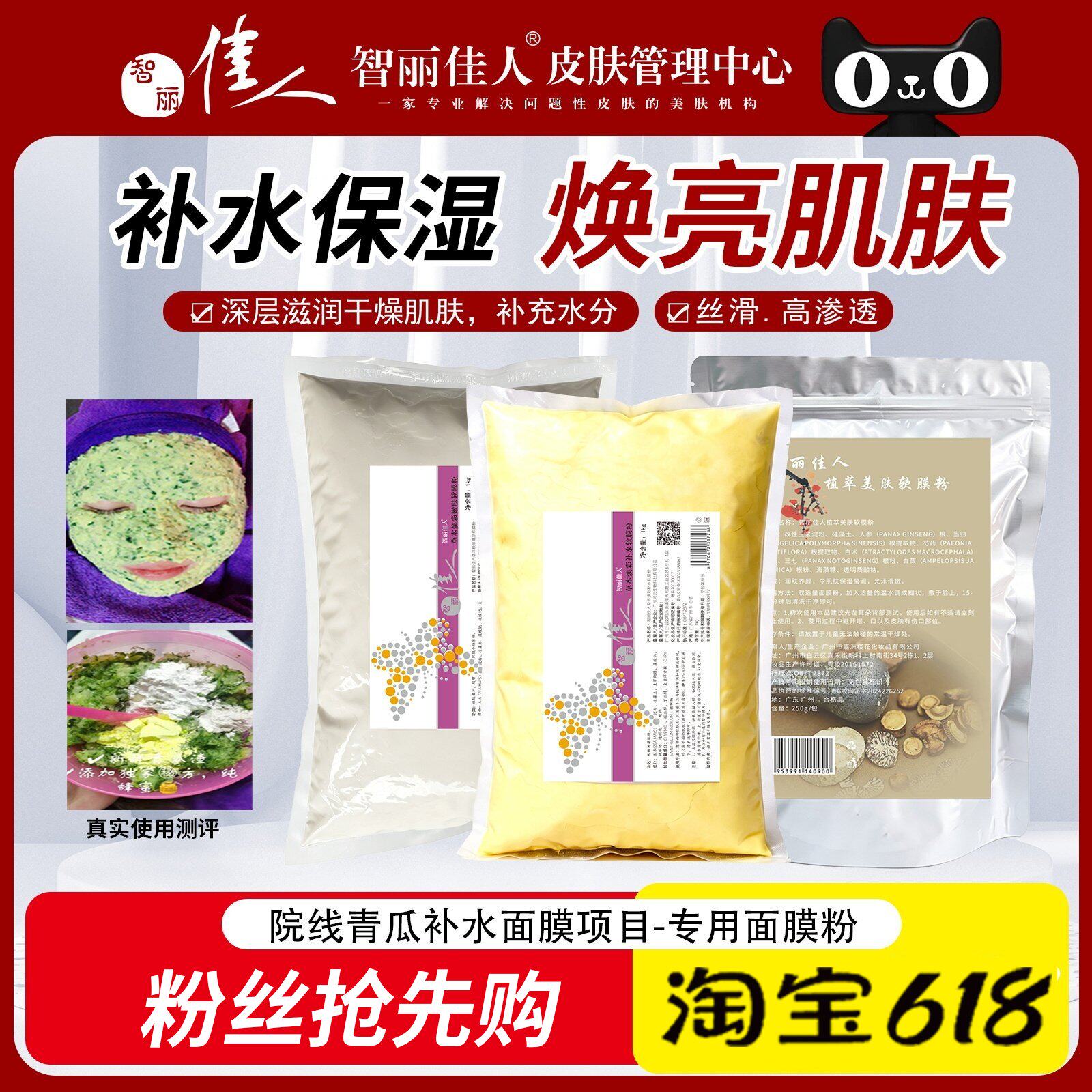 智丽佳人嫩肤软膜粉粉美白粉1kg草本焕彩嫩肤软膜粉-DY面膜粉