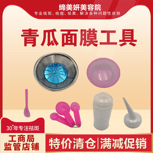 智丽佳人磨瓜碗工具5件套青瓜面膜粉智丽佳人护肤品补水保湿靓肤