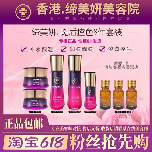 缔美妍靓肤液-祛斑净痘去黄