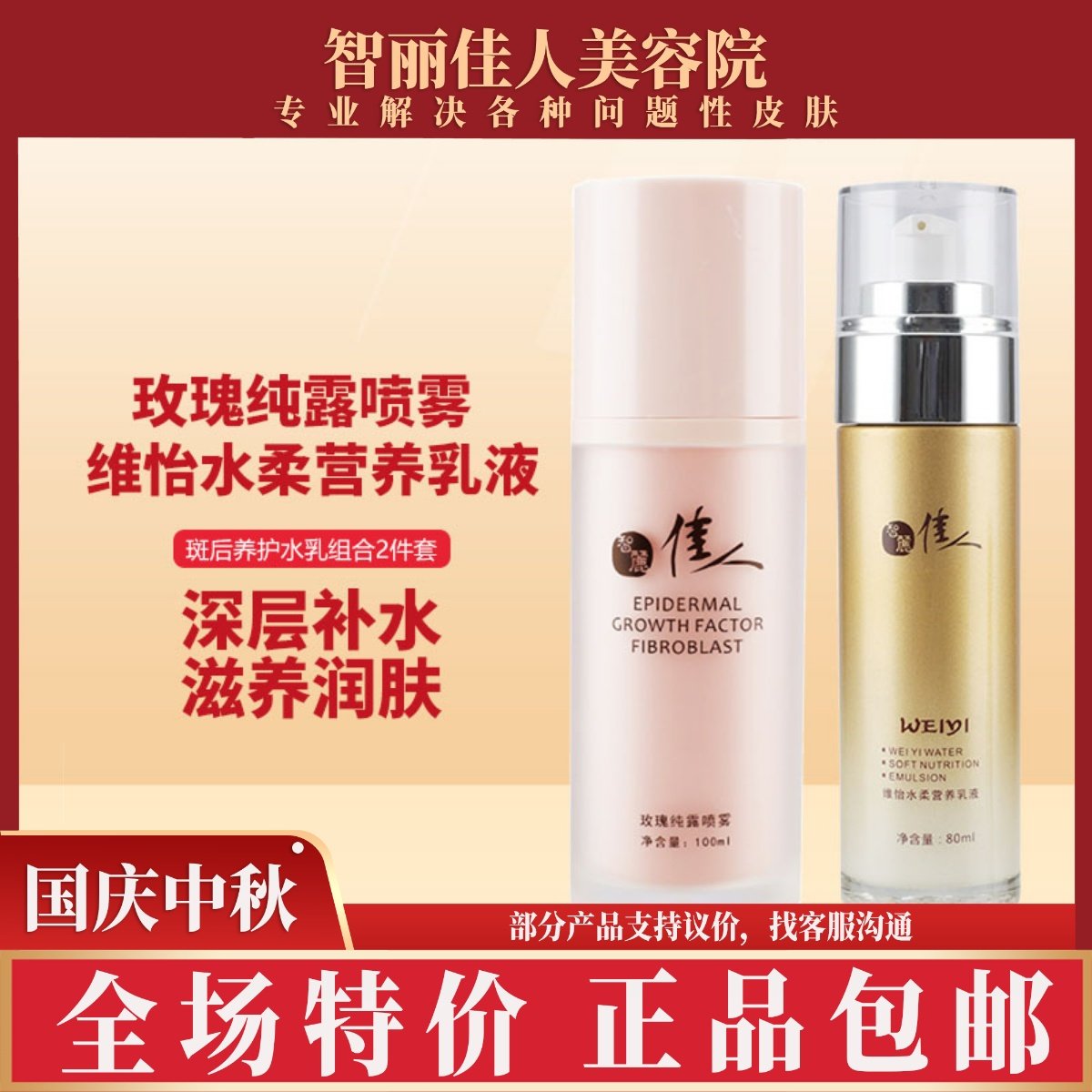 智丽佳人护肤品玫瑰纯露/营养乳液 洗面奶面膜护肤霜乳液补水保湿