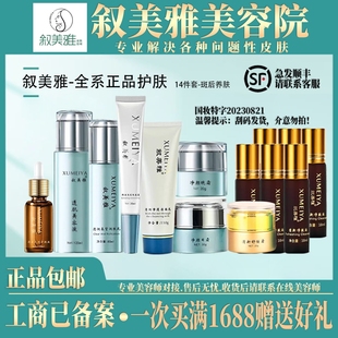 刮码发货-叙美雅美白祛斑液透肌液日霜排黑斑雀斑黄褐斑补水全系