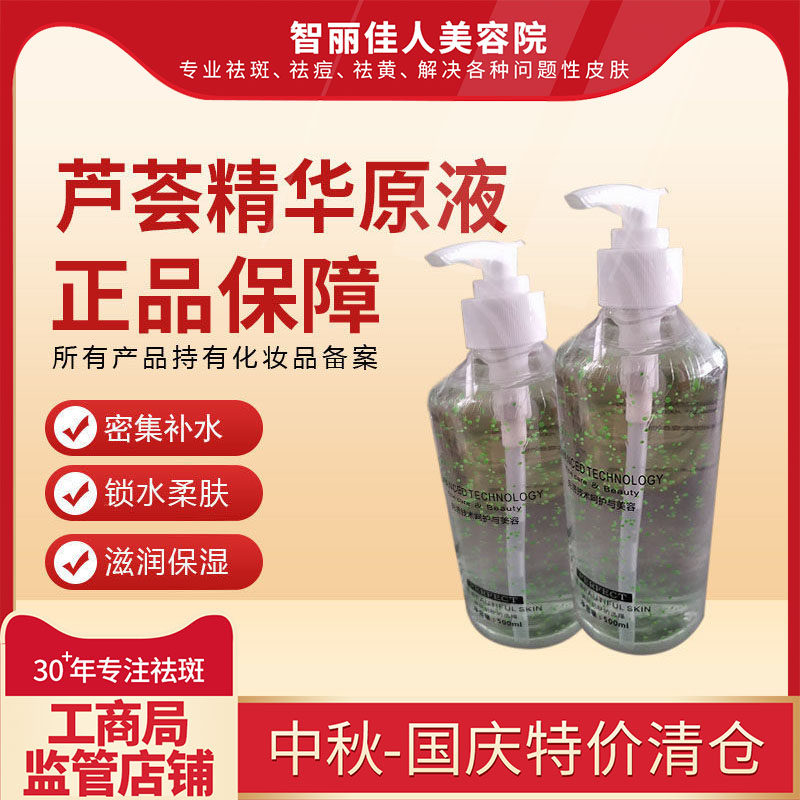 草本芦荟精华素智丽佳人保湿