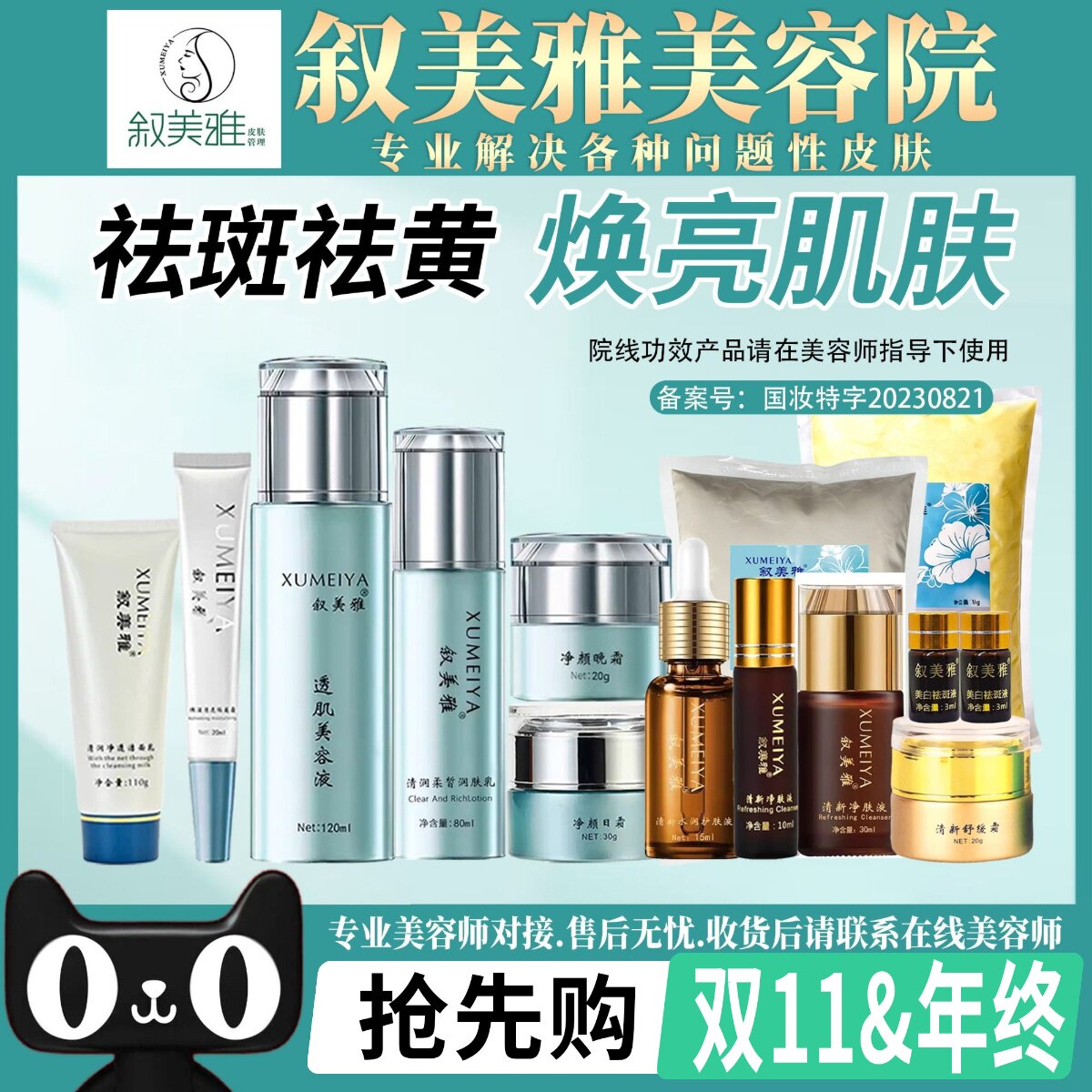 叙美雅护祛斑液 清新净肤液 正品护肤透排黑去老斑雀斑黄褐斑补水