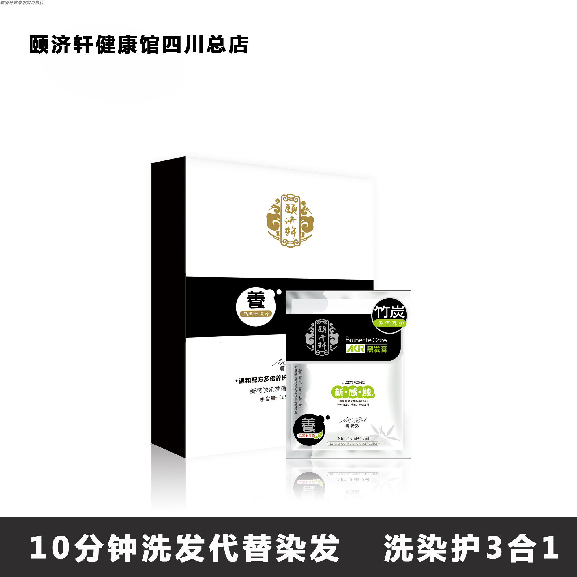 颐济轩啊酷奴竹炭黑发膏无刺激植物染发不染头皮无氨泡沫天然补色