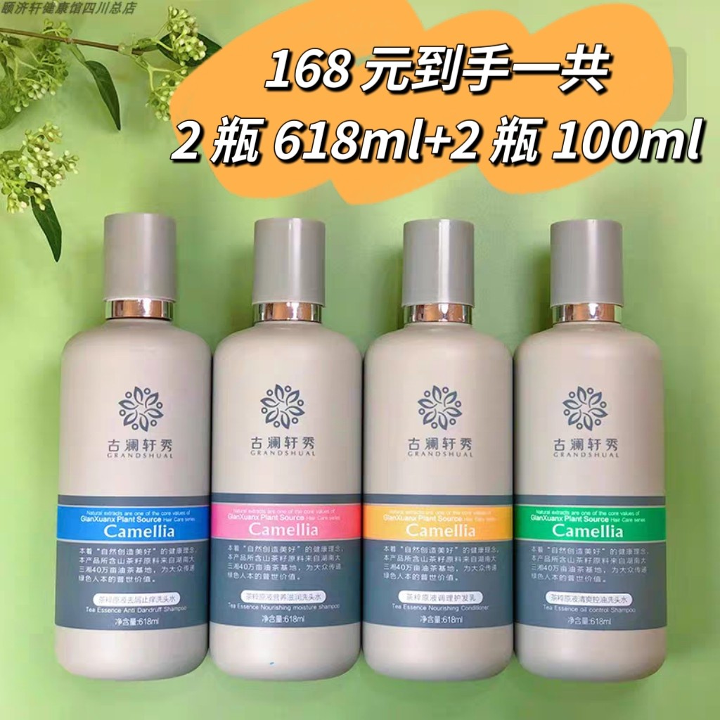 古澜轩秀茶籽原液植物洗发水滋润