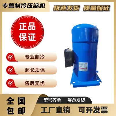 丹佛斯全新机冷库压缩机