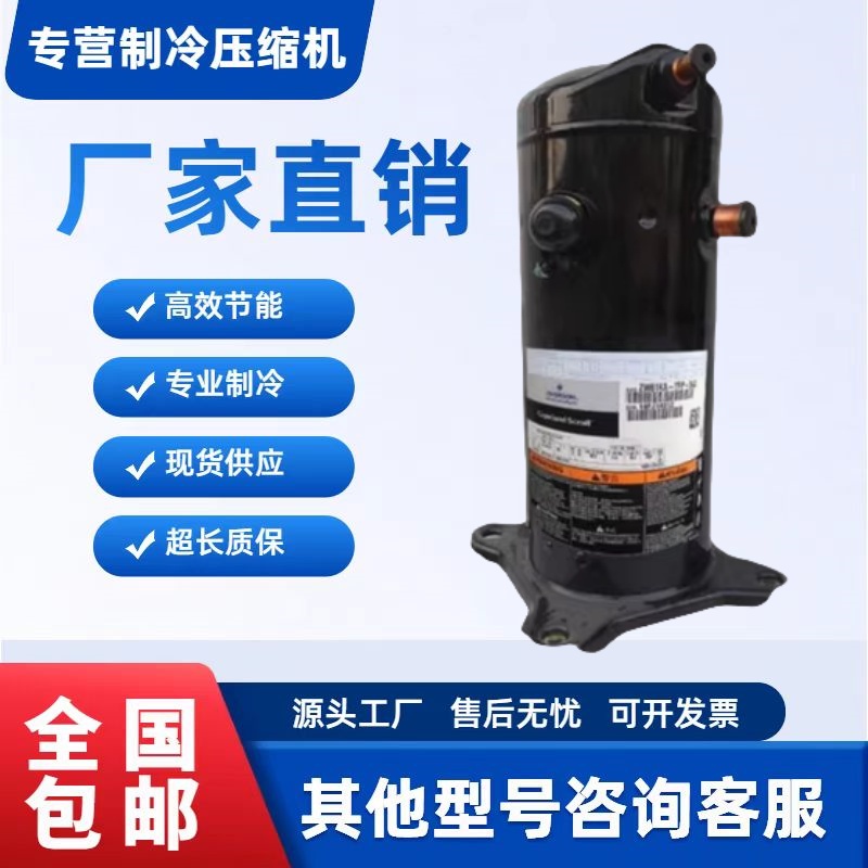 谷轮3匹热泵空调压缩机3P
