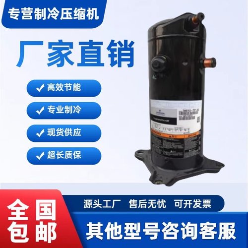 谷轮3匹热泵空调压缩机3P